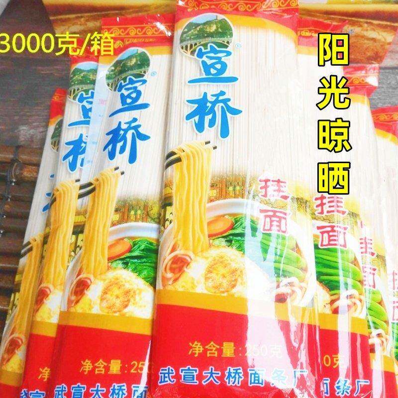 面条广西武宣宣桥面营养挂面无添加剂阳光晒面软滑劲道老少皆宜