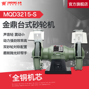 砂轮机MQD3215 金鼎电动磨刀机台式 抛光机家用多功能6寸台式