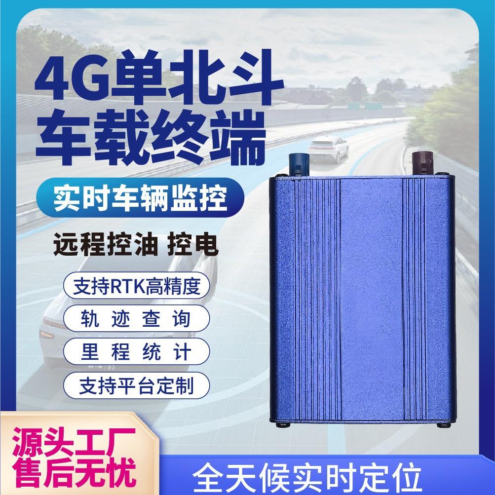 RTK高精度车载定位终端北斗高精度监控器控油控电防丢终端