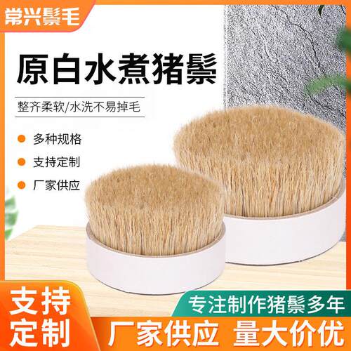 原白水煮猪鬃油漆刷毛料38-55mm烧烤涂料毛刷原白猪鬃刷子毛