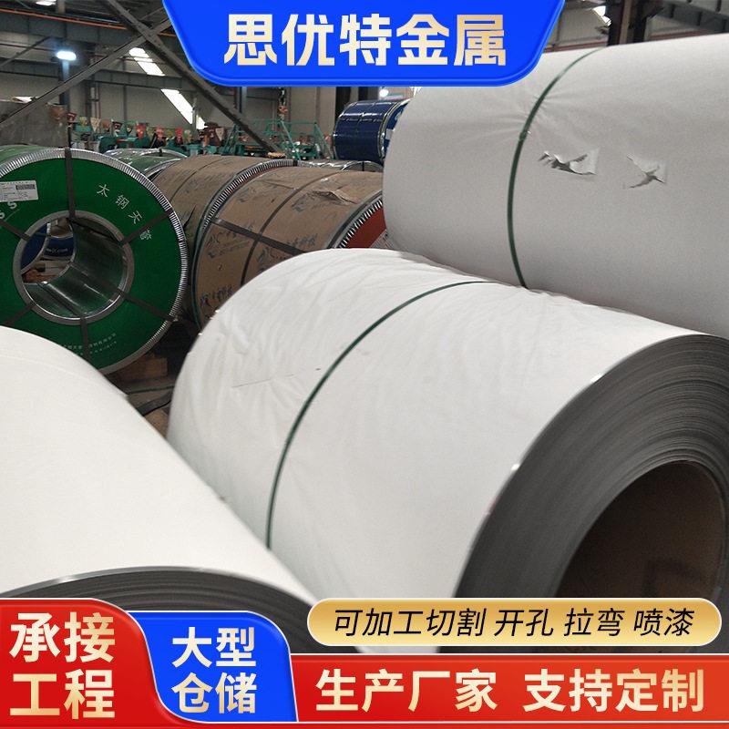 厂家316不锈钢卷201不锈钢卷板材分条镜面拉丝304不锈钢弹簧