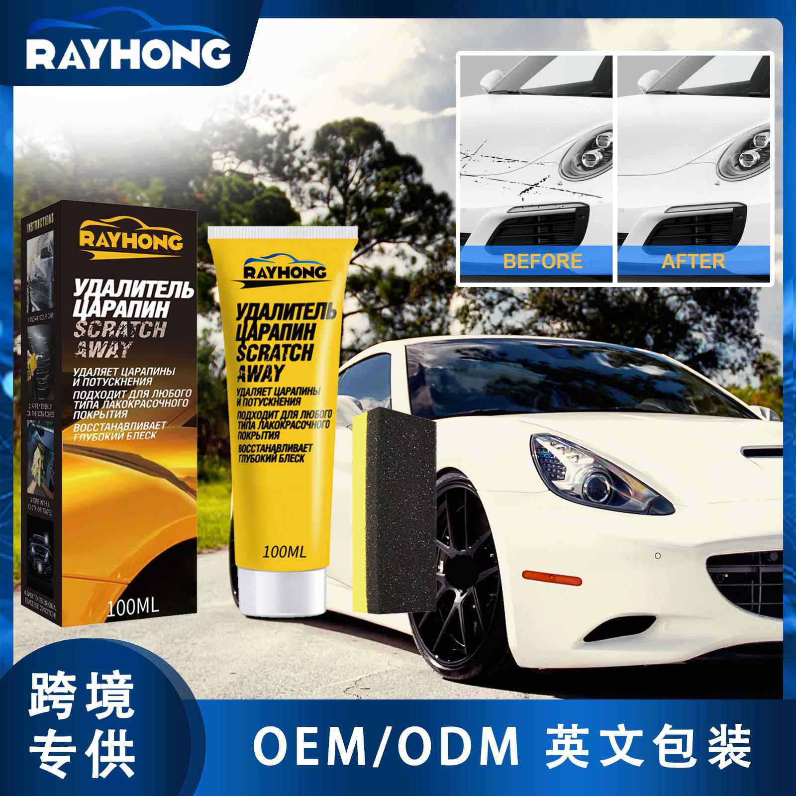 RAYHONG 汽车刮痕护理膏 清洁修护刮痕抛光膏漆面划痕去痕研磨剂