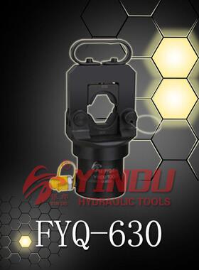 银都工具150-630mm2分体式液压钳压线钳FYQ-630直销