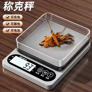 厨房电子秤家用高精度食物秤烘焙克重器克数小型称重克秤一件代发