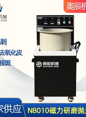 N8010磁力滚抛机五金机械表面处理光饰机台式去毛边磁力抛光机