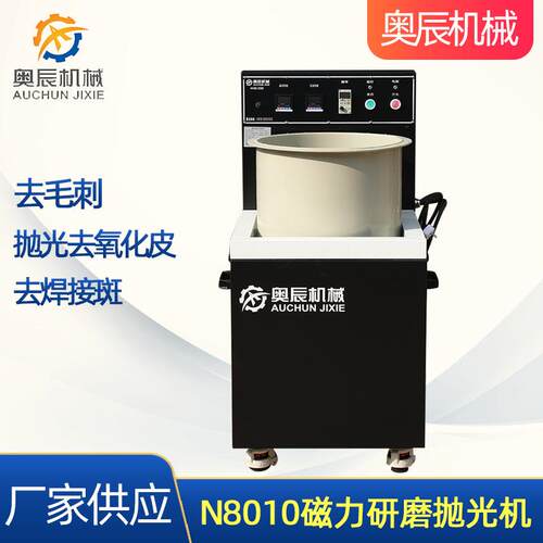 N8010磁力滚抛机五金机械表面处理光饰机台式去毛边磁力抛光机