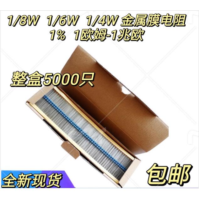 1/8W 1/6W 1/4W直插金属膜电阻1% 五色环 10R 100R 1k 10/47/510k
