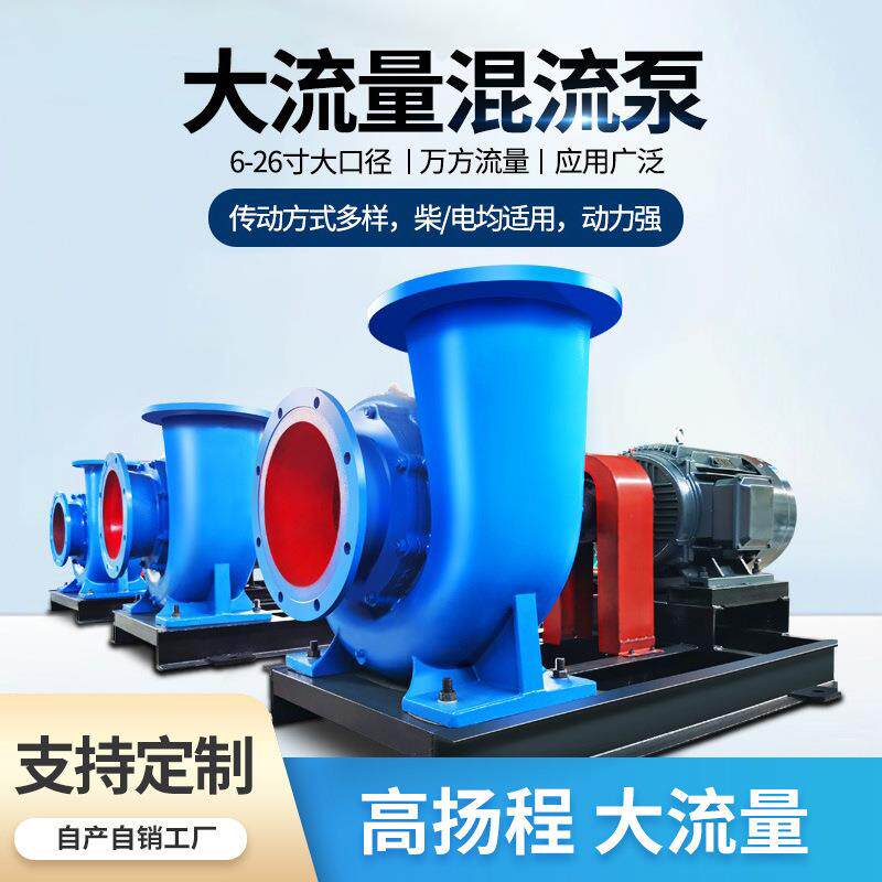 大型水泵养殖抽水泵HW蜗壳式混流泵大流量农用灌溉大功率