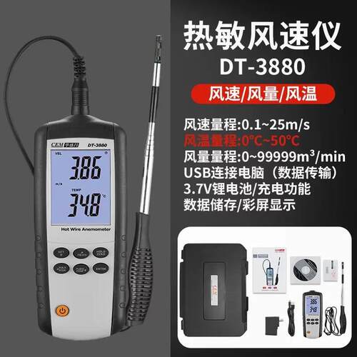 CEM华盛昌手持式热敏式风速仪工业高精度风速风量风温测量DT-3880