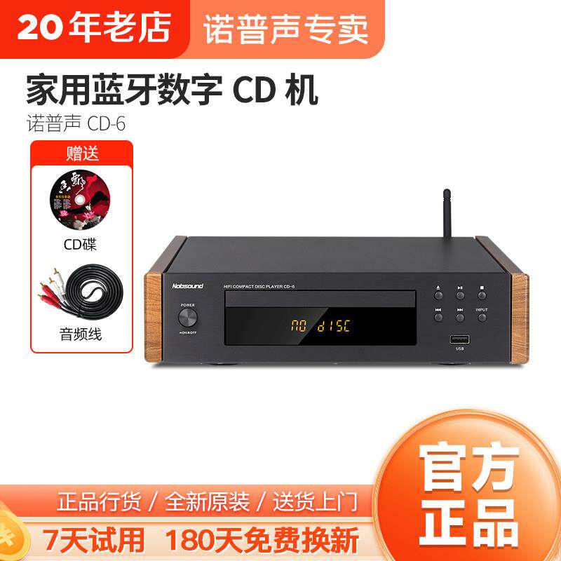 诺普声CD-6家用高保真发烧蓝牙CD机数字输出进口机芯无损USB解码