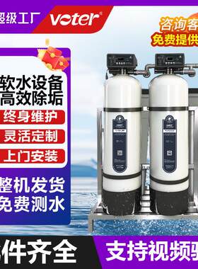 全自动软水机锅炉软水过滤器去除水垢钠离子交换器软化水设备