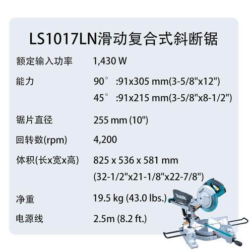 牧田 LS1017LN 滑动复合式斜断锯 木材切割电锯台锯