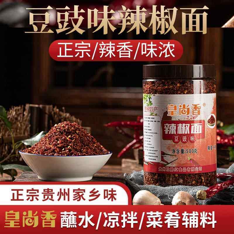 皇尚香豆豉辣椒面贵州特产豆食粑辣椒面大方蘸水调味蒜香特辣500g