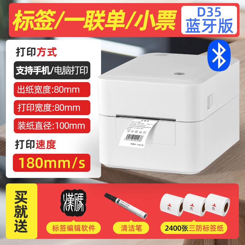 快递打单机电子面单热敏标签小型打单机快递通用便携式电子打印