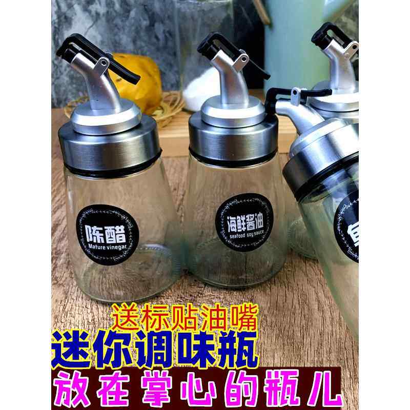 迷你油壶 不锈钢套皮小号醋瓶 餐厅时尚调味罐 150毫升无铅玻璃瓶