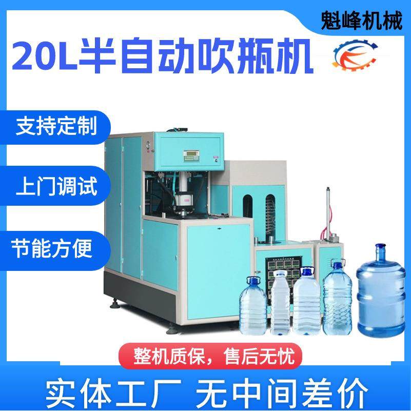 半自动吹瓶机pet20升15L一次性桶装水矿泉水油壶吹塑机大桶吹塑