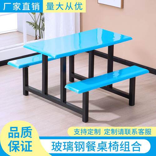 学校玻璃钢连体桌椅食堂不锈钢餐桌员工职工4人6人8人连体快餐桌
