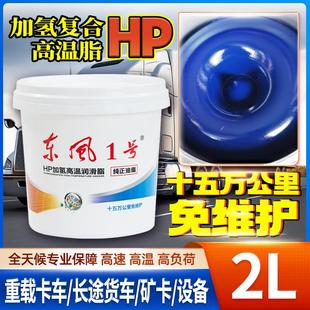 全途保养保润滑脂佳达货车耐高温 黄油合成全轮润s3通用脂合成四季