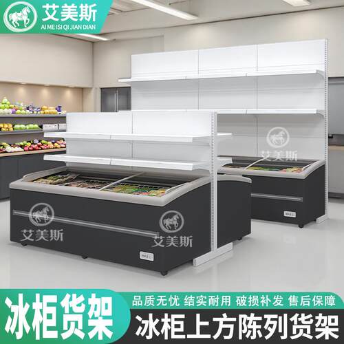超市商用冰柜冰箱上方货架展示架雪糕冷柜中间的置物架中岛的架子
