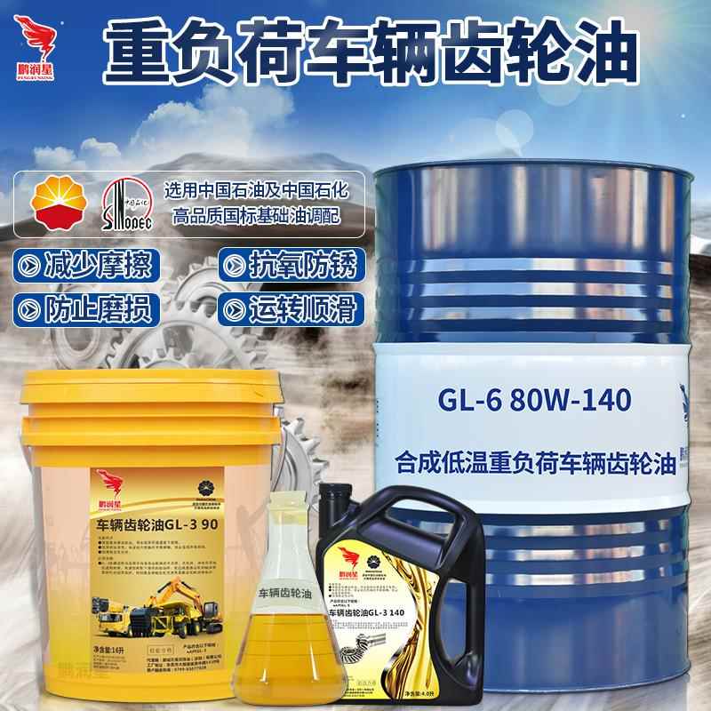 重负荷齿轮油GL-5 85W-90 车辆后桥汽车货车拖拉机手动挡变速箱油