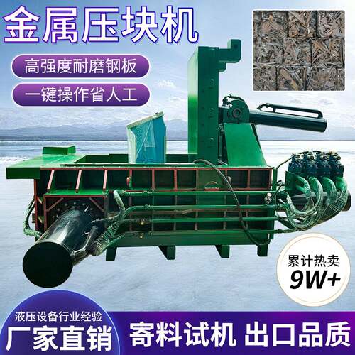 铜丝铝线液压打包机废旧金属铁屑压块机125吨线路板压块机