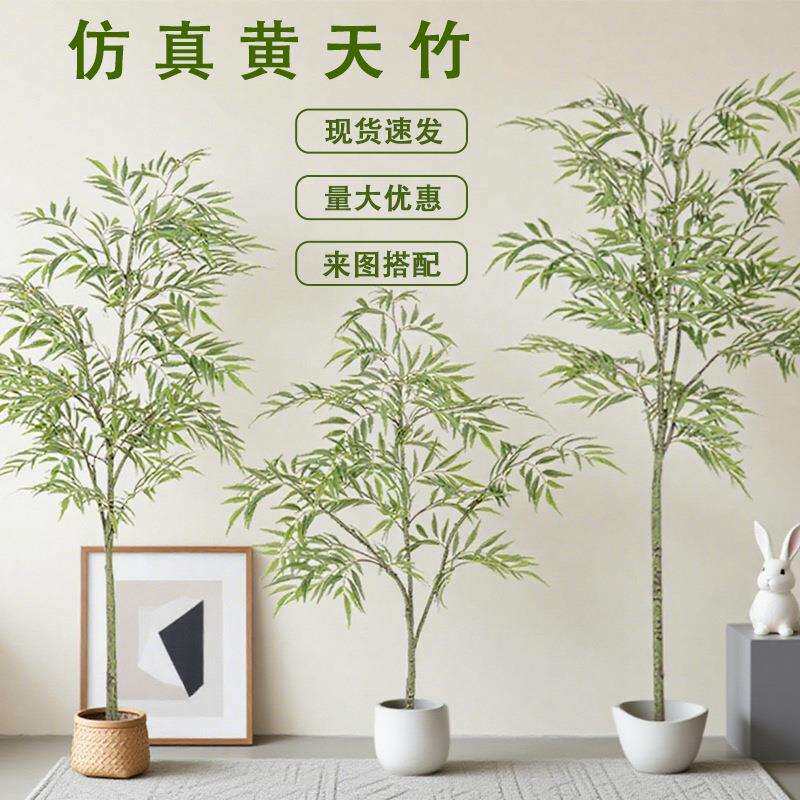 黄天竹盆栽仿真绿植南天竹假树室内客厅装饰摆件户外酒店大堂造景