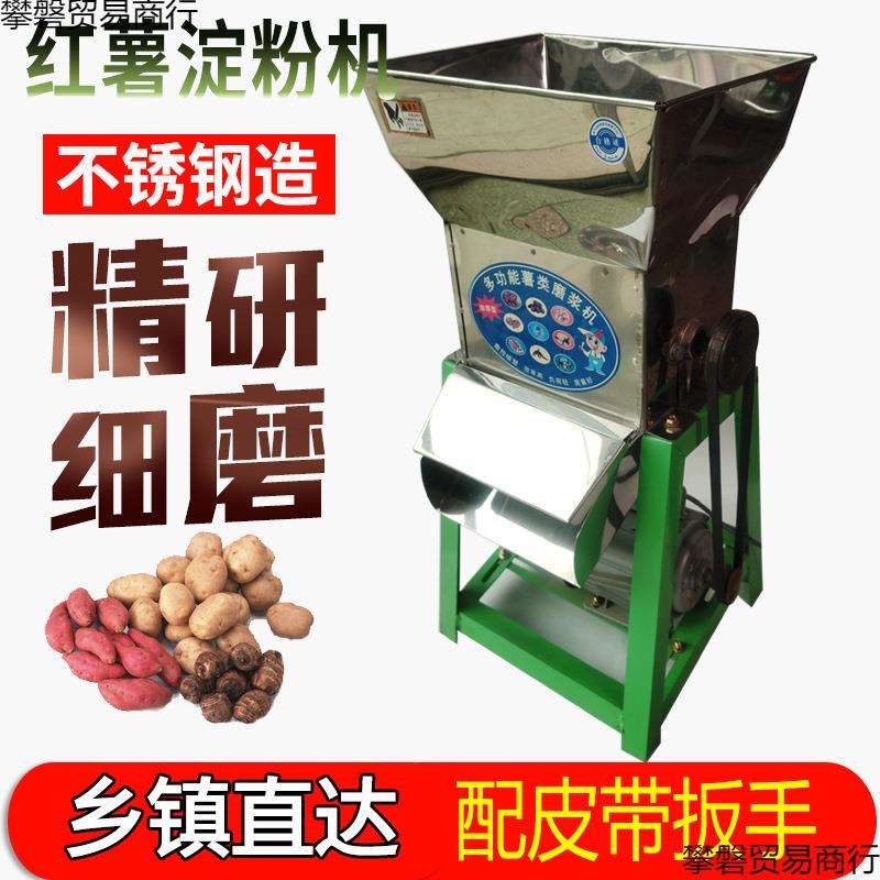 打红薯粉机粉碎机不锈钢地瓜薯类磨浆机土豆葛根莲藕淀含电机