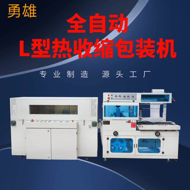 全自动封切机热收缩膜包装机茶叶灌收缩机礼品盒热收缩塑封机厂家