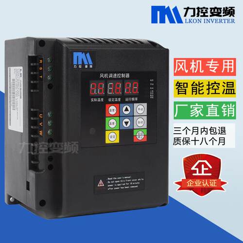 养殖场机房380V1.5w2.2w3w风机变频器自动控温调速器冷风