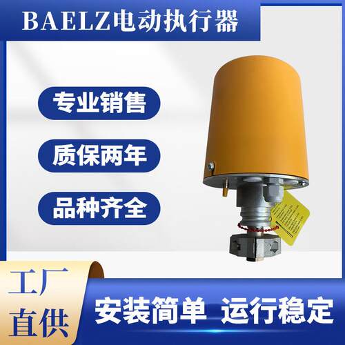 贝尔兹Baelz373-E07电动执行器三通调节Baelz电动头BDZK