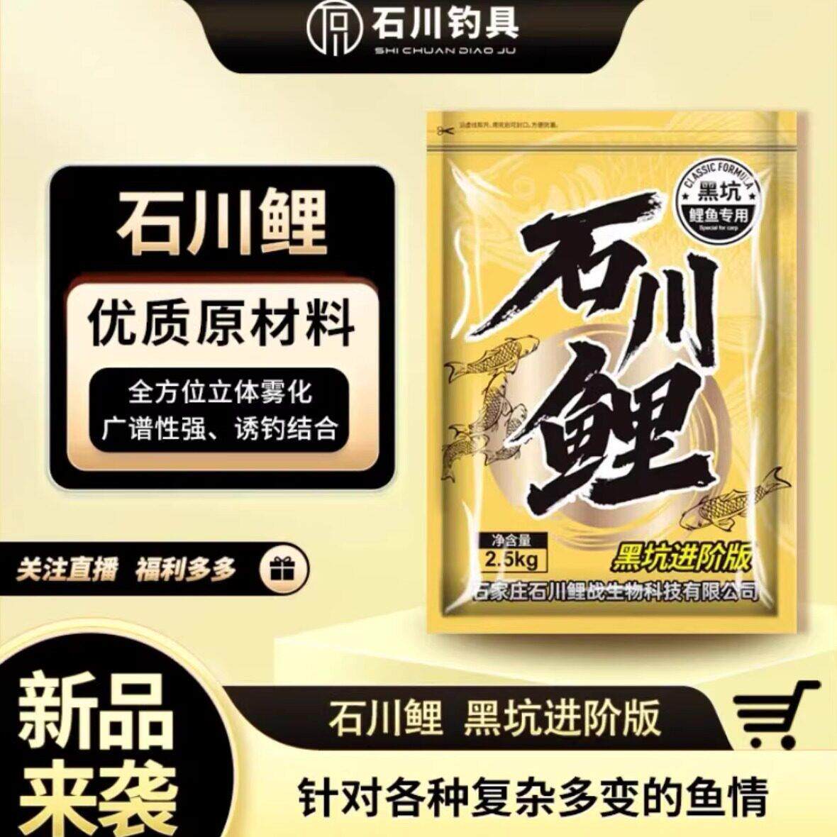 石川鲤黑坑进阶版钓鱼饵料立体雾化诱钓结合黑坑野钓鲤鱼草鱼饵料