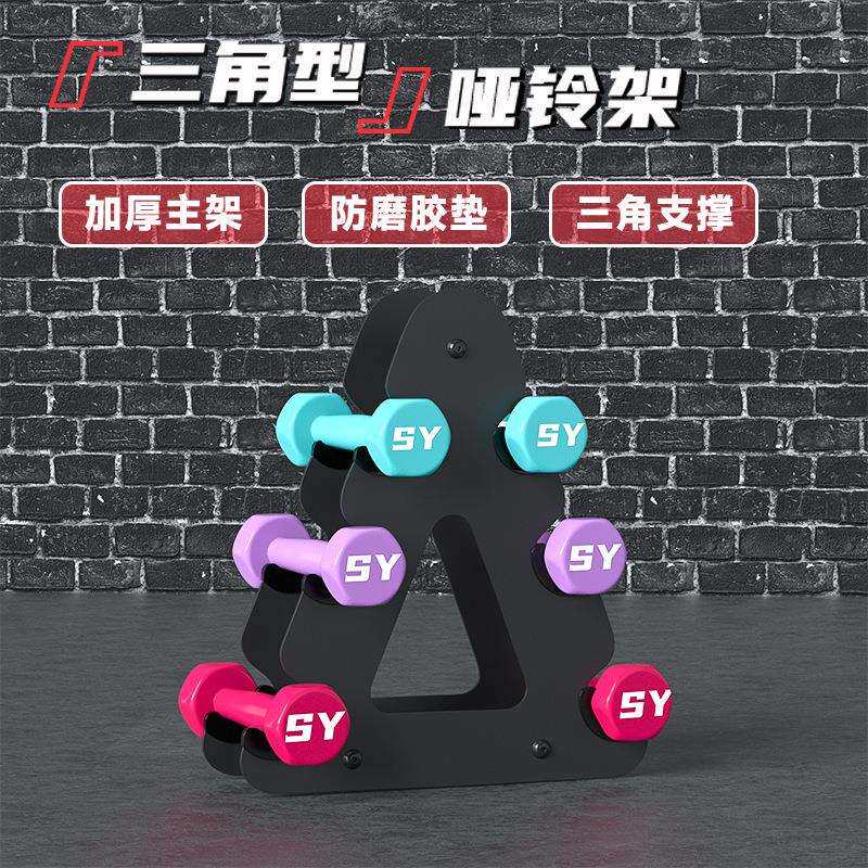 家用三角哑铃架浸塑哑铃架三层固定小型支架托收纳钢材哑铃健身专