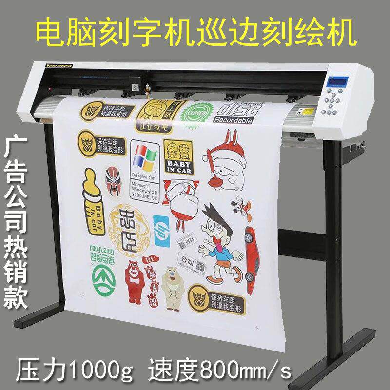米卡电脑巡边定位刻字机MH1200割字介字机车贴矽藻泥不干 干胶刻