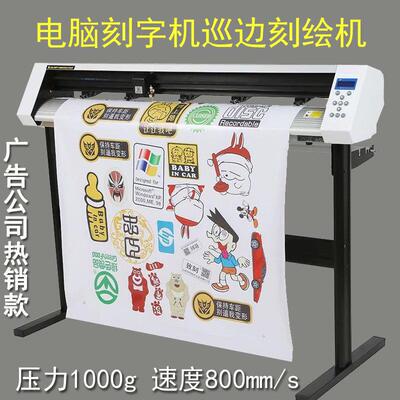 米卡电脑巡边定位刻字机MH1200割字介字机车贴矽藻泥不干 干胶刻