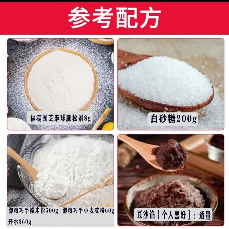 福满园空心芝麻球蓬松剂麻圆蓬松剂商用 麻球改良剂蓬松剂50g袋