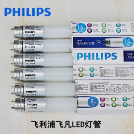 飞利浦LED灯管T8支架LED日光灯管0.6米1.2米灯带8W9W16W18W