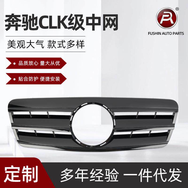 适用于奔驰CLK级W208中网三横款1996-2003老款汽车配件进气格栅