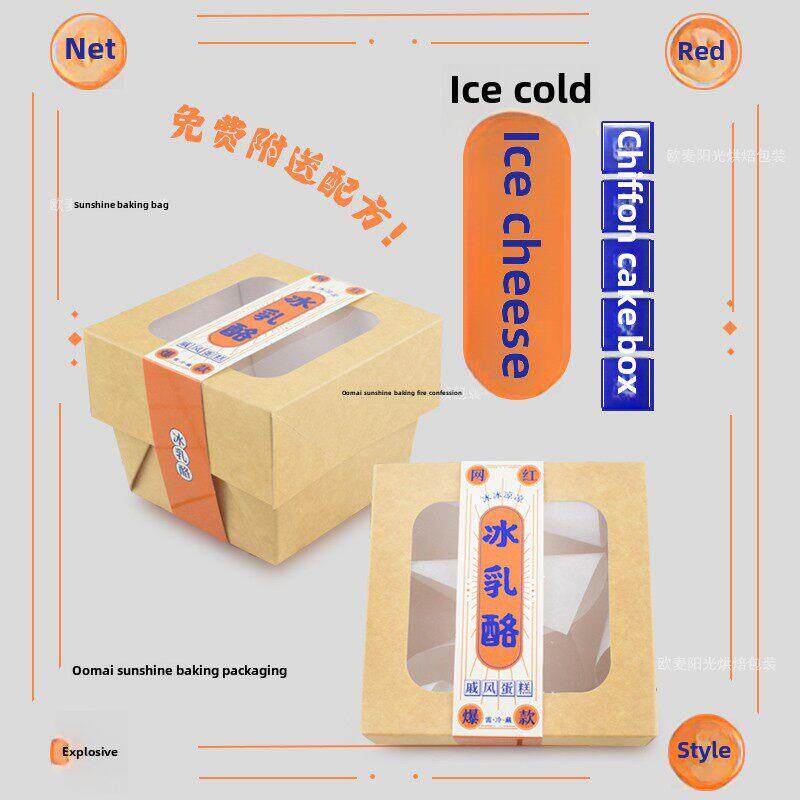 烘焙日式冰乳酪戚风蛋糕包装盒正方形透明芝士西点豆乳盒子一次性
