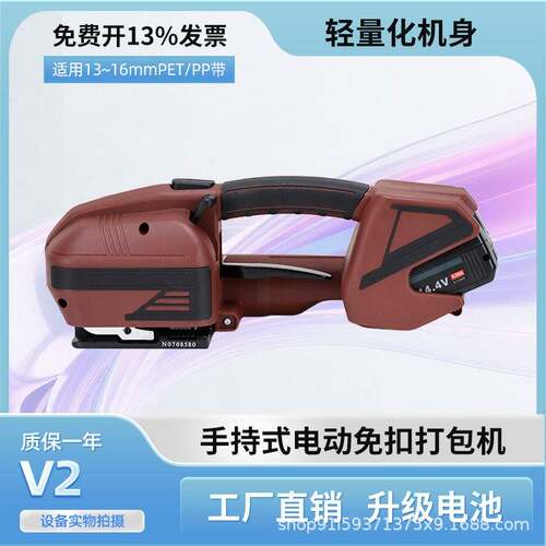 V2电动打包机手提式全自动捆扎带收紧一体pppet带免扣热熔封口