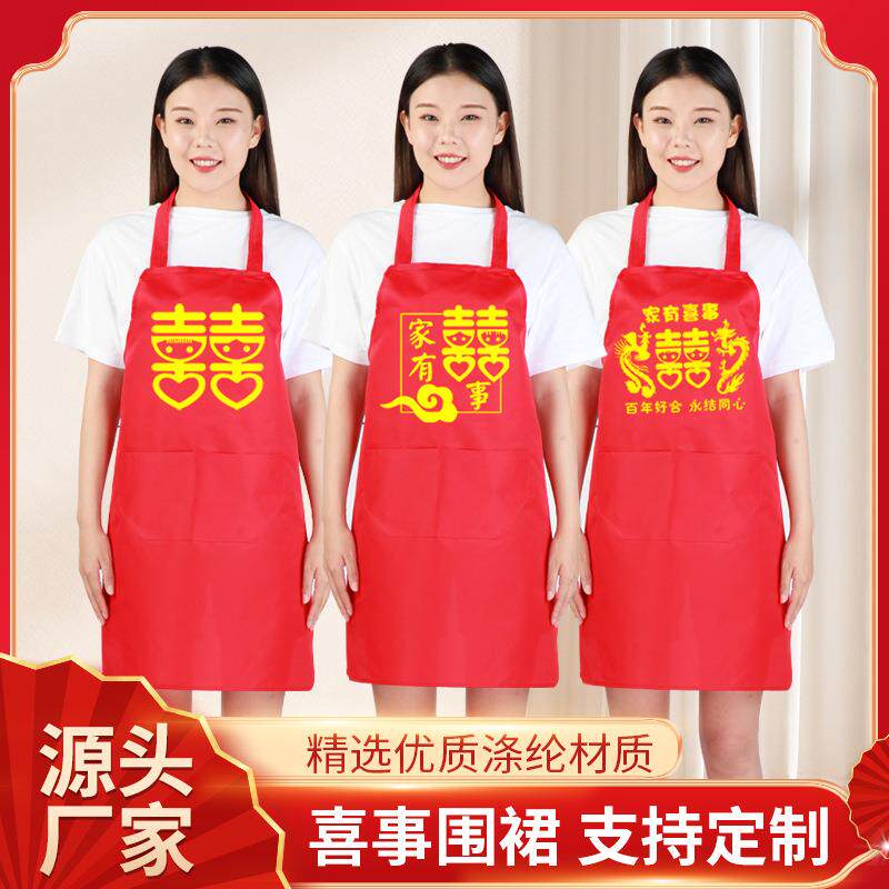 喜庆红色结婚围裙家有喜事婚庆套袖喜字婚宴席喜宴围腰二件套