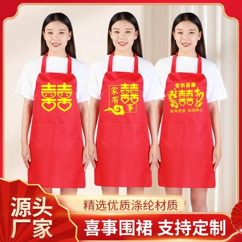喜庆红色结婚围裙家有喜事婚庆套袖喜字婚宴席喜宴围腰二件套