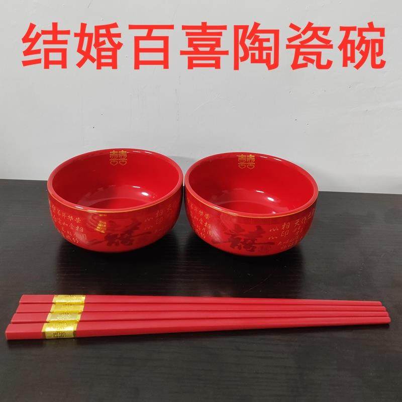 结婚红碗喜碗对碗婚庆用品新郎新娘陪嫁结婚酒杯陶瓷碗筷汤勺喜碗,节庆用品/礼品,喜碗/敬茶杯,淘宝优惠券,粉丝福利购,淘宝优惠卷