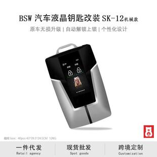 外贸新款汽车用品智能数字液晶钥匙壳改装适用于奔驰宝马汽车钥匙