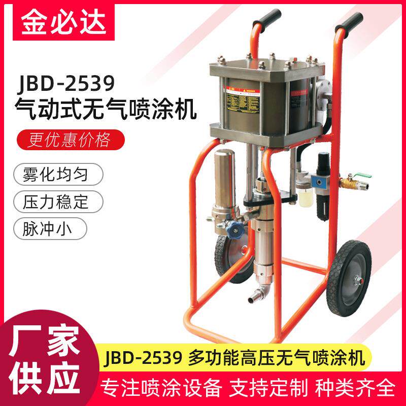 2539气动式无气喷涂机多功能涂料油漆喷涂工具煤矿船舶喷涂机厂家