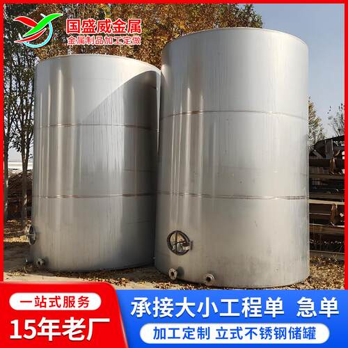 304立式不锈钢储罐立式液体储酒罐单层密封果汁饮品水不锈钢储瓘