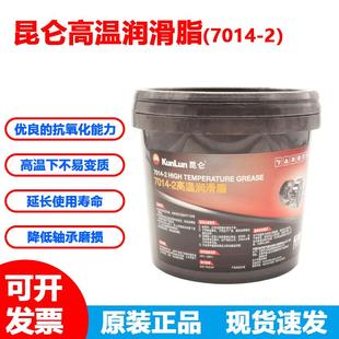 昆仑7014-2高温润滑脂轴承齿轮链条电机润滑油黄油-40~200度800g