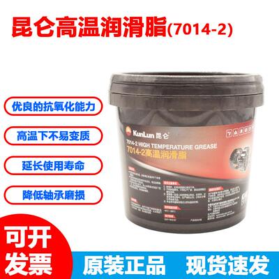昆仑7014-2高温润滑脂轴承齿轮链条电机润滑油黄油-40~200度800g