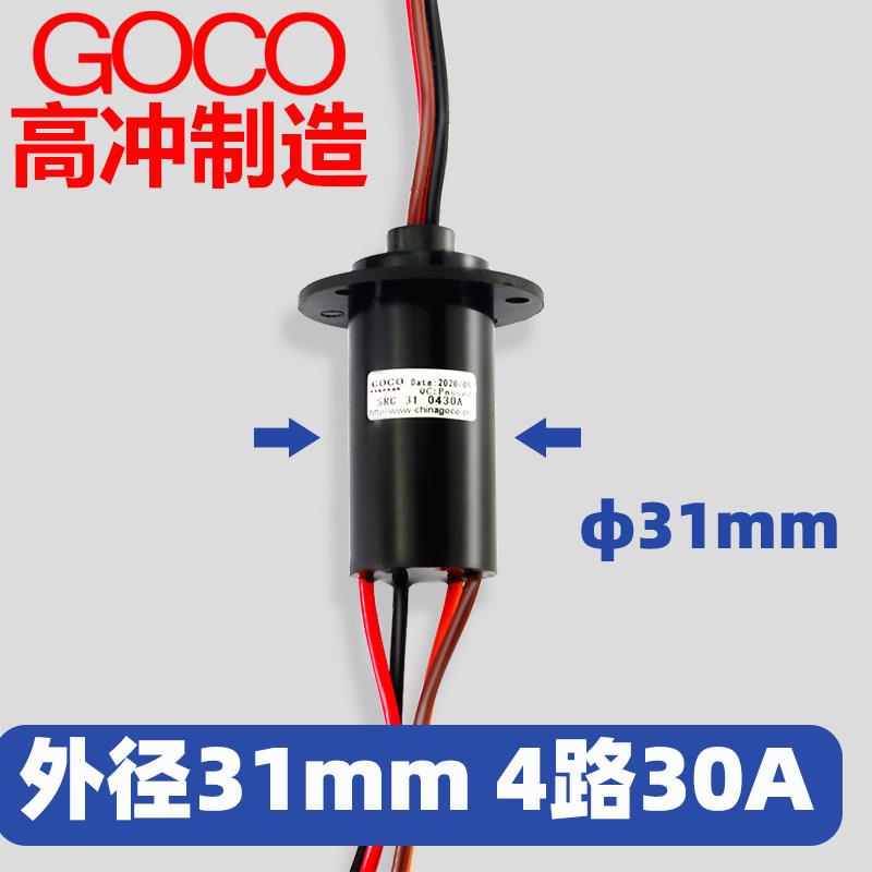 电滑环电环导电滑环碳刷电刷风电旋转关节4线30A直径31mm