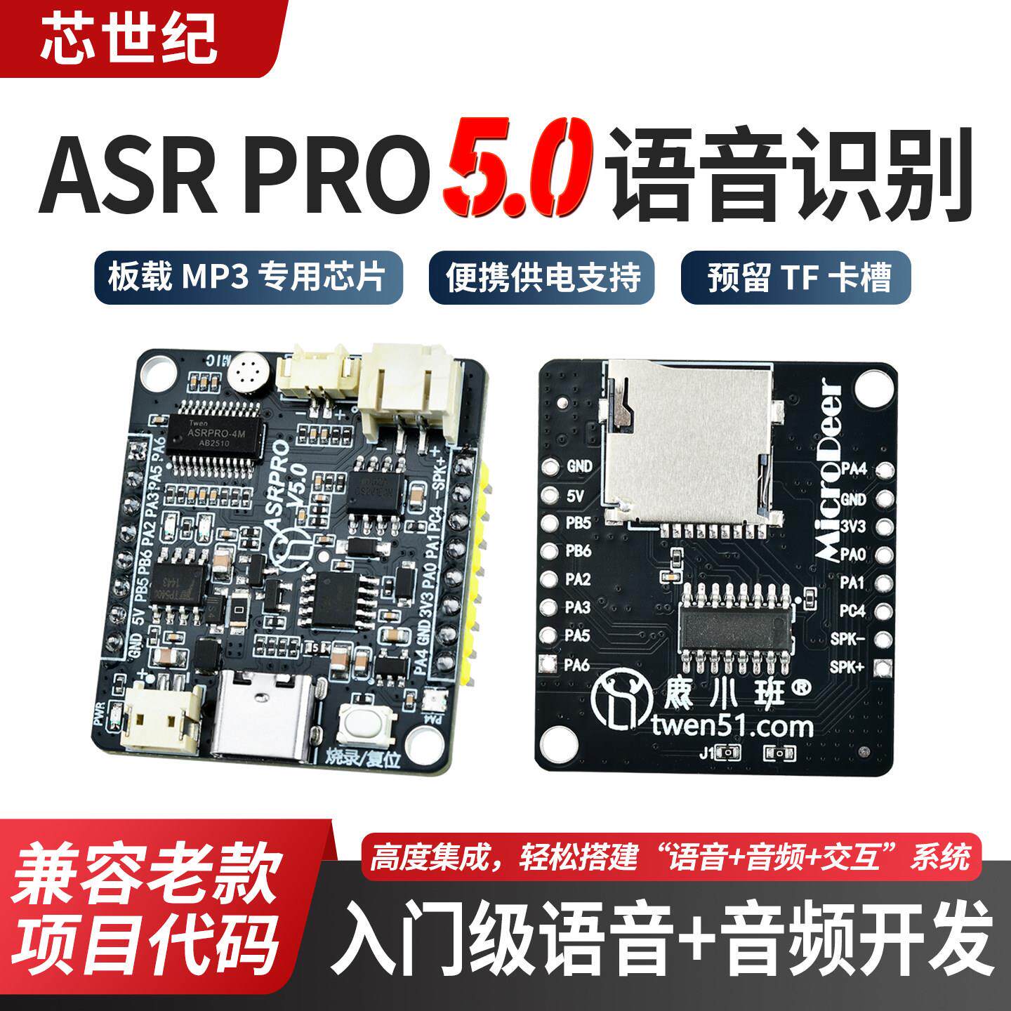 ASRPRO5.0离线语音识别开发板天问智能家居语音控制模块DIY核心板图片