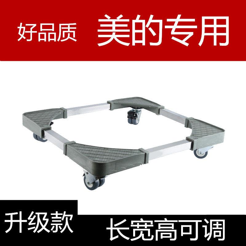 通用洗衣机底座冰箱脚架托架滚筒大脚稳定架不锈钢移动加高底架